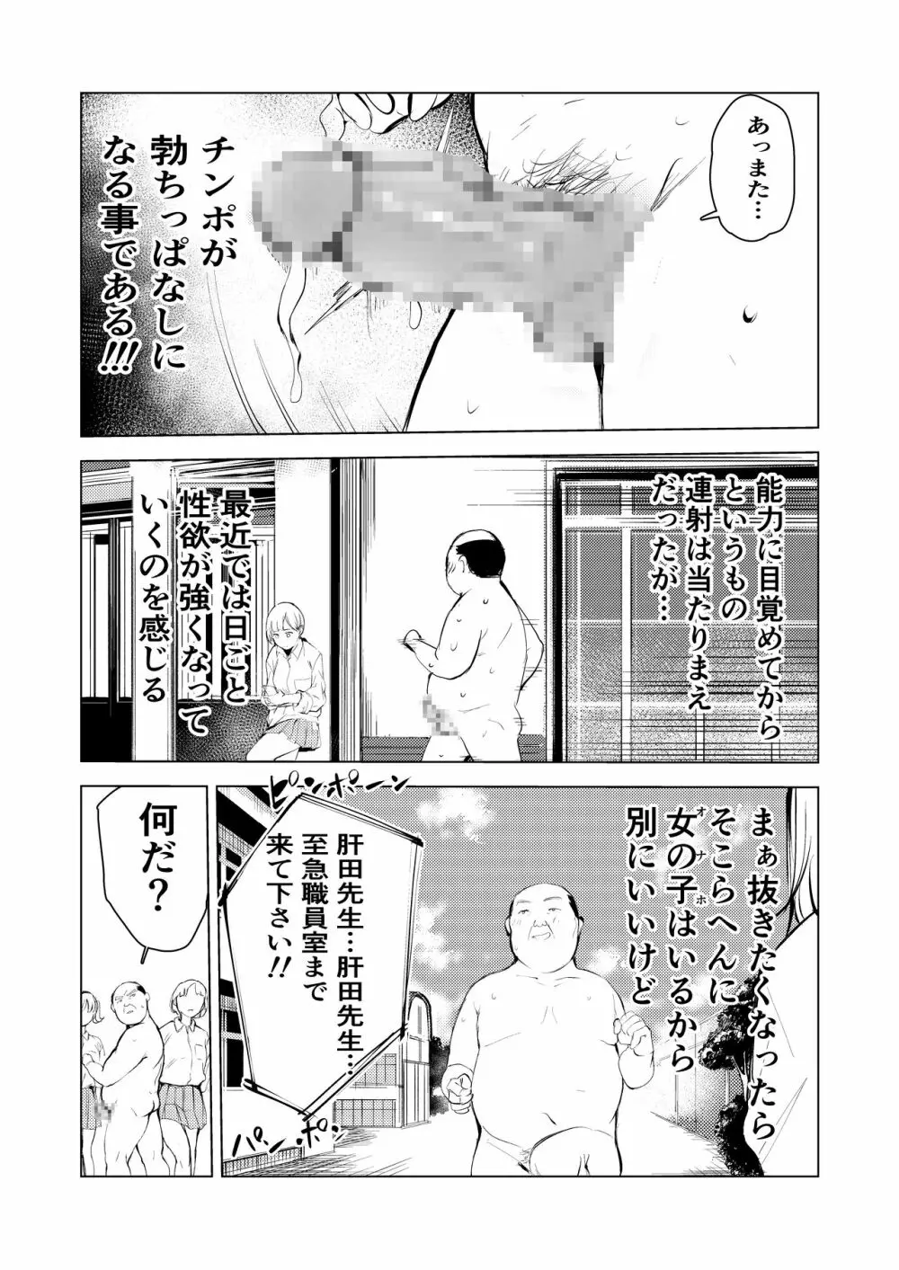 40歳の魔法使い3 7ページ