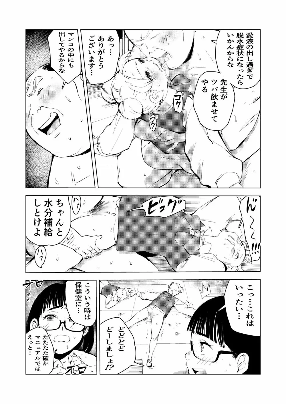 40歳の魔法使い3 77ページ