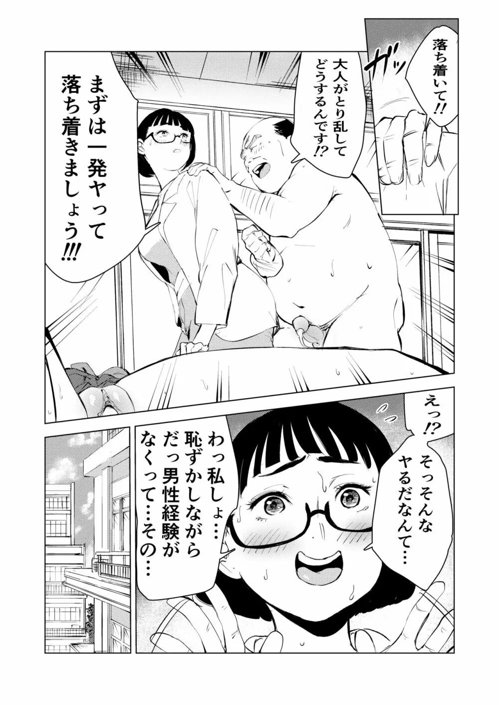 40歳の魔法使い3 78ページ