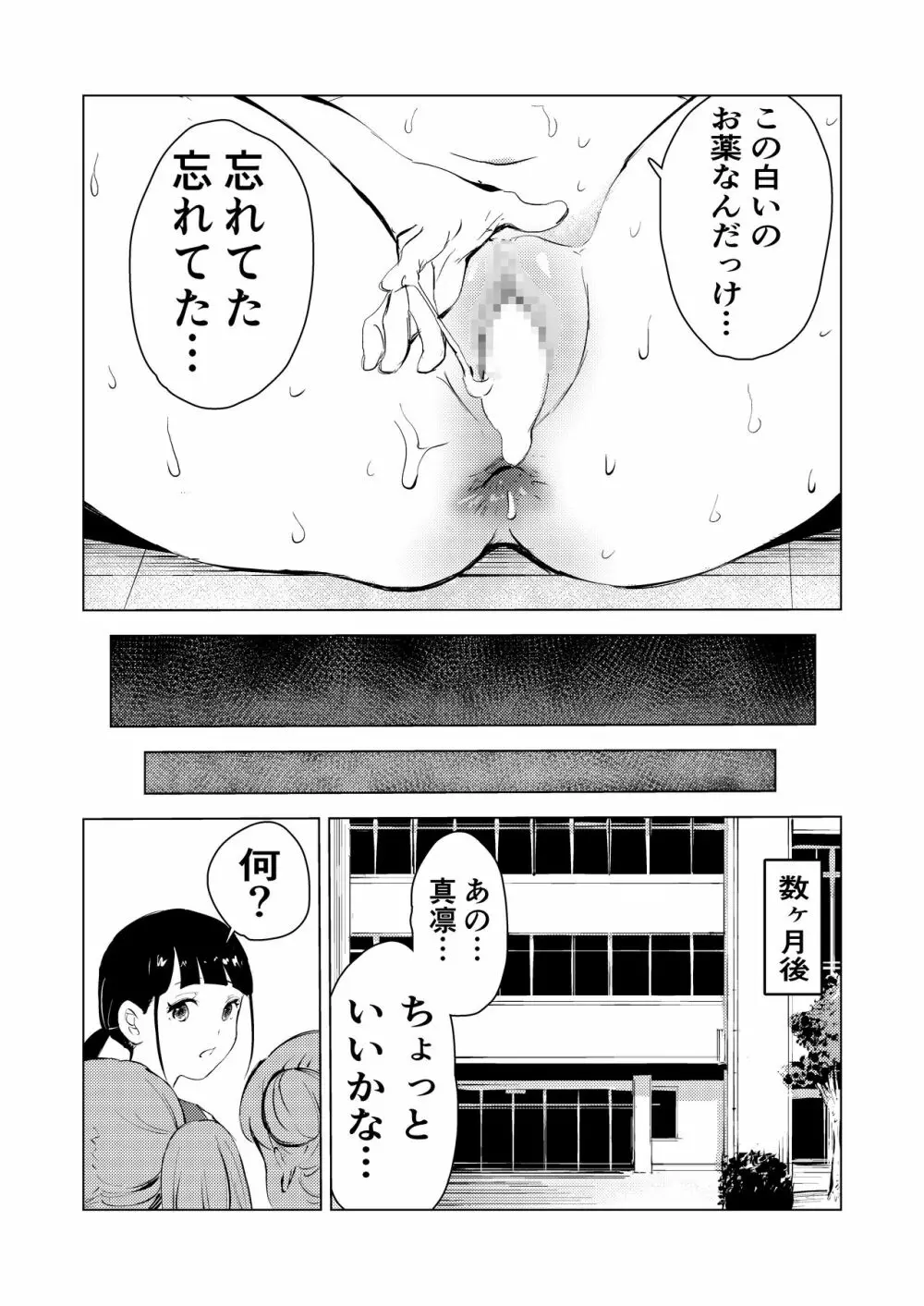 40歳の魔法使い3 85ページ