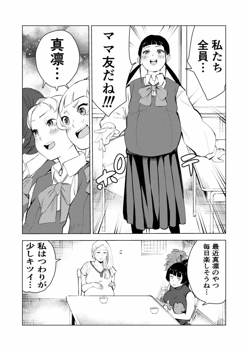 40歳の魔法使い3 87ページ