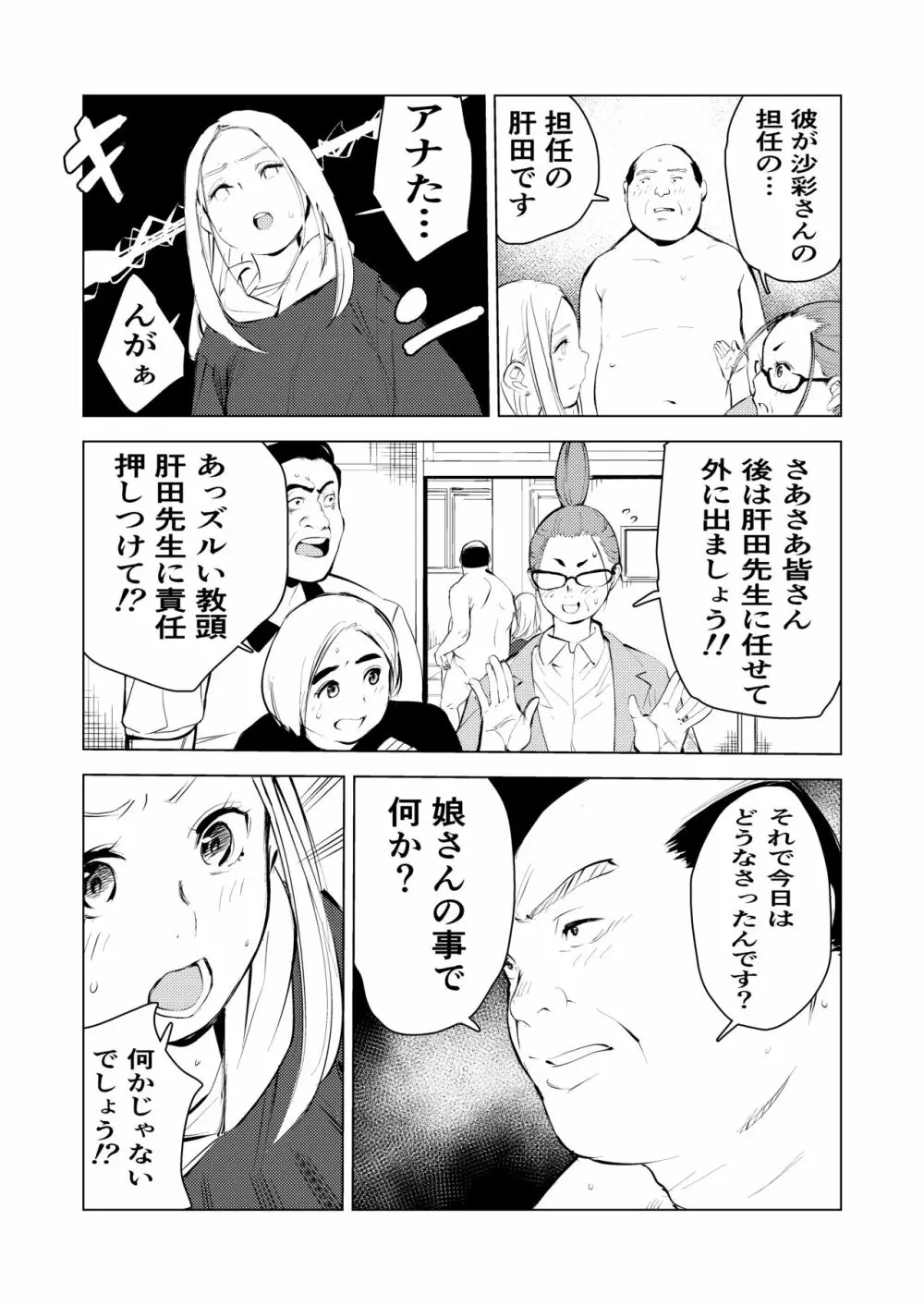 40歳の魔法使い3 9ページ