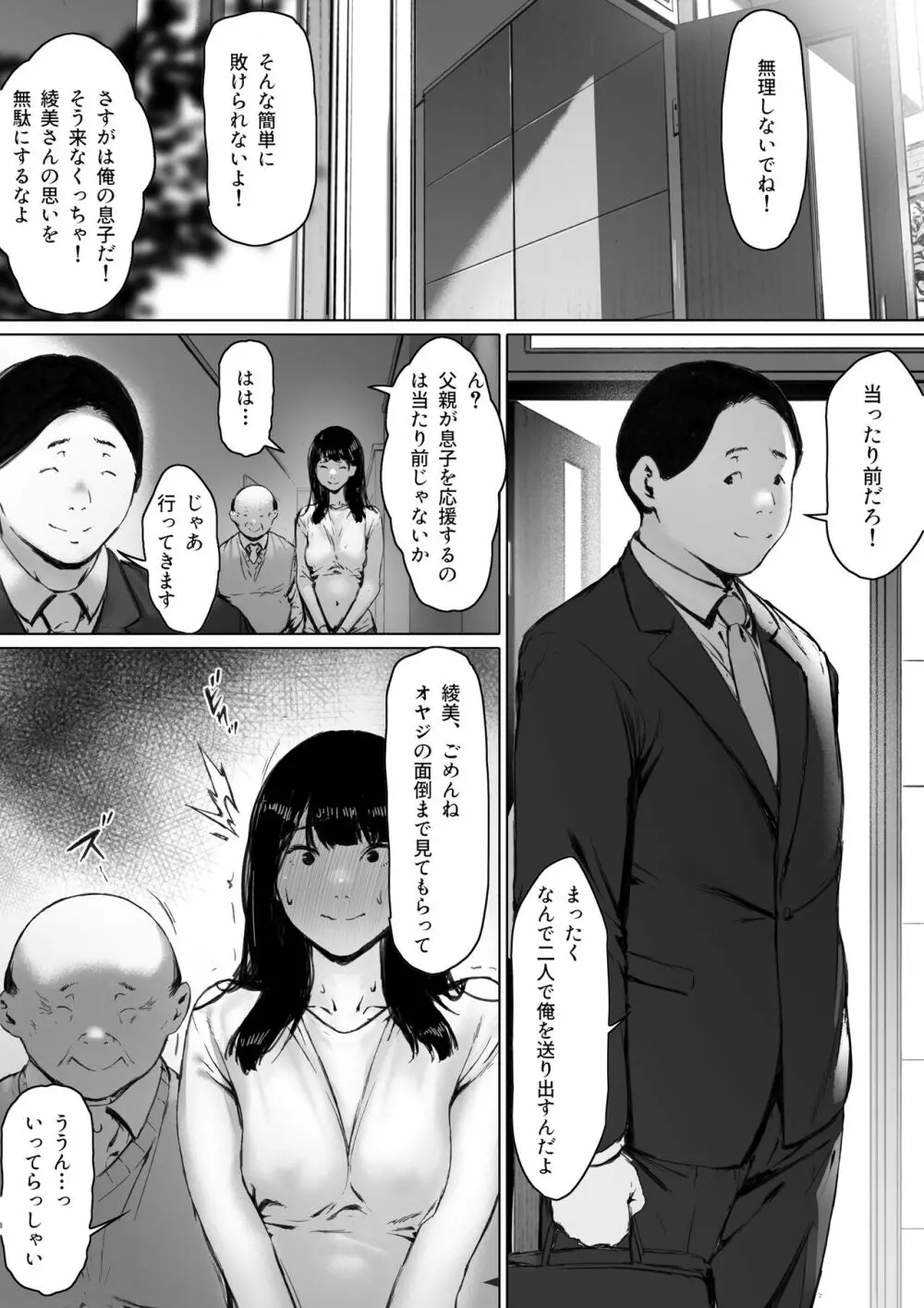 義父と同居することになった 139ページ