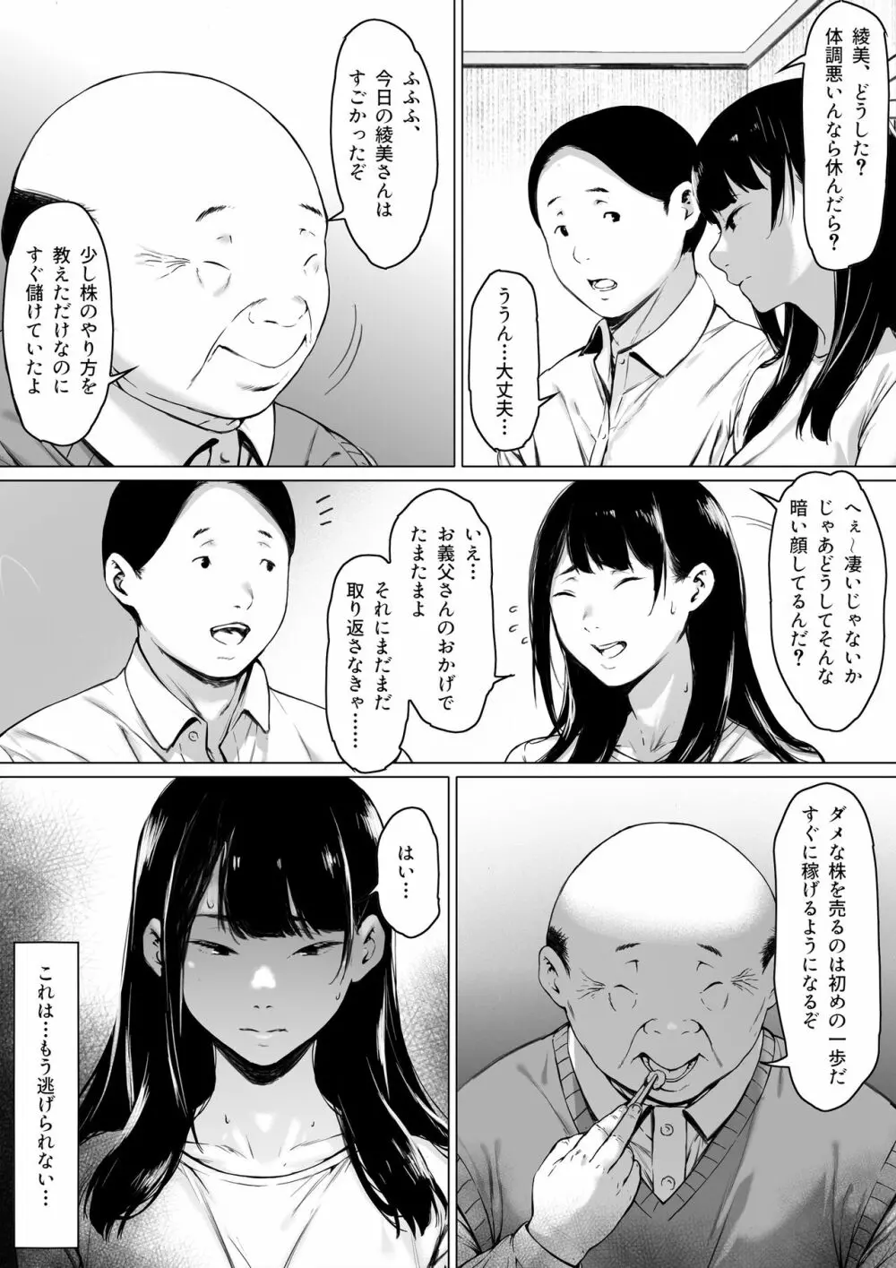 義父と同居することになった 30ページ