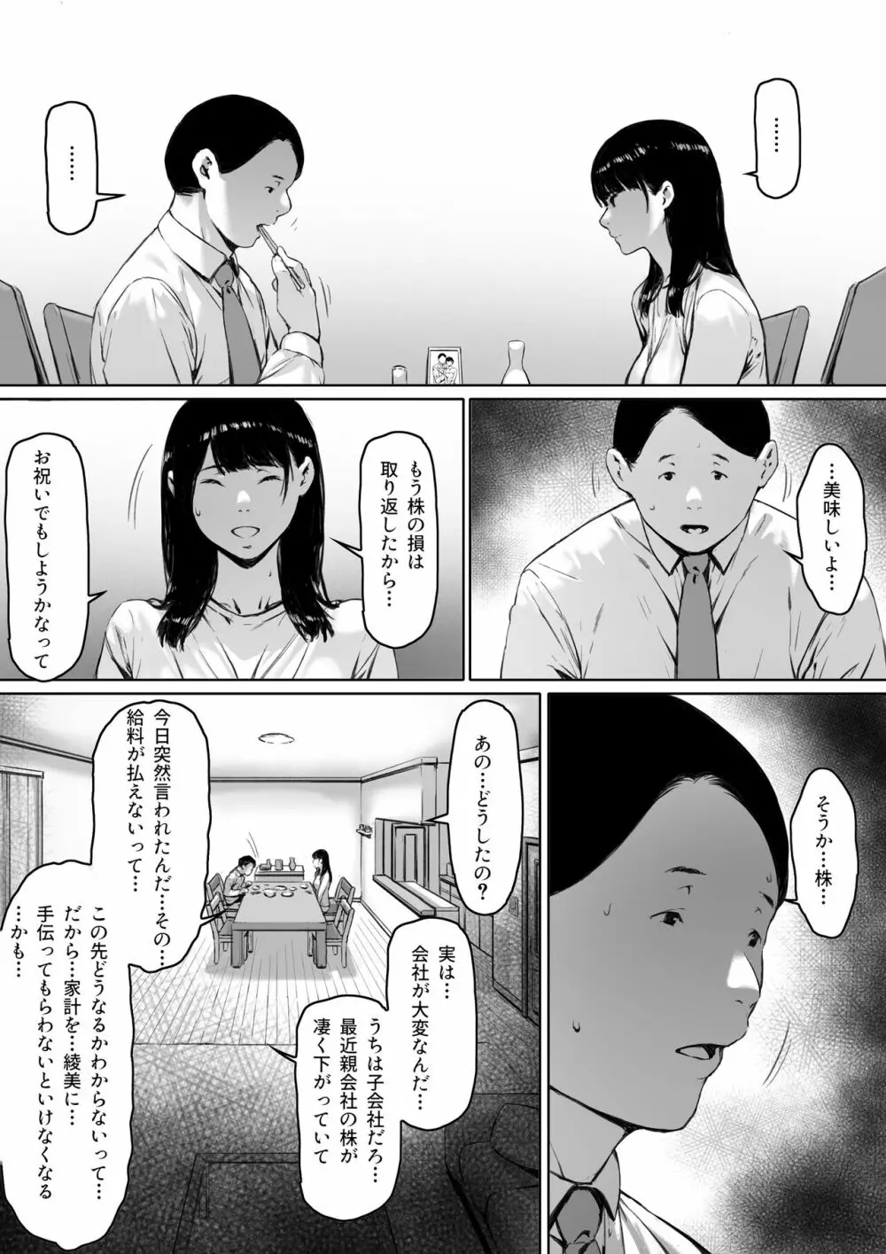 義父と同居することになった 88ページ