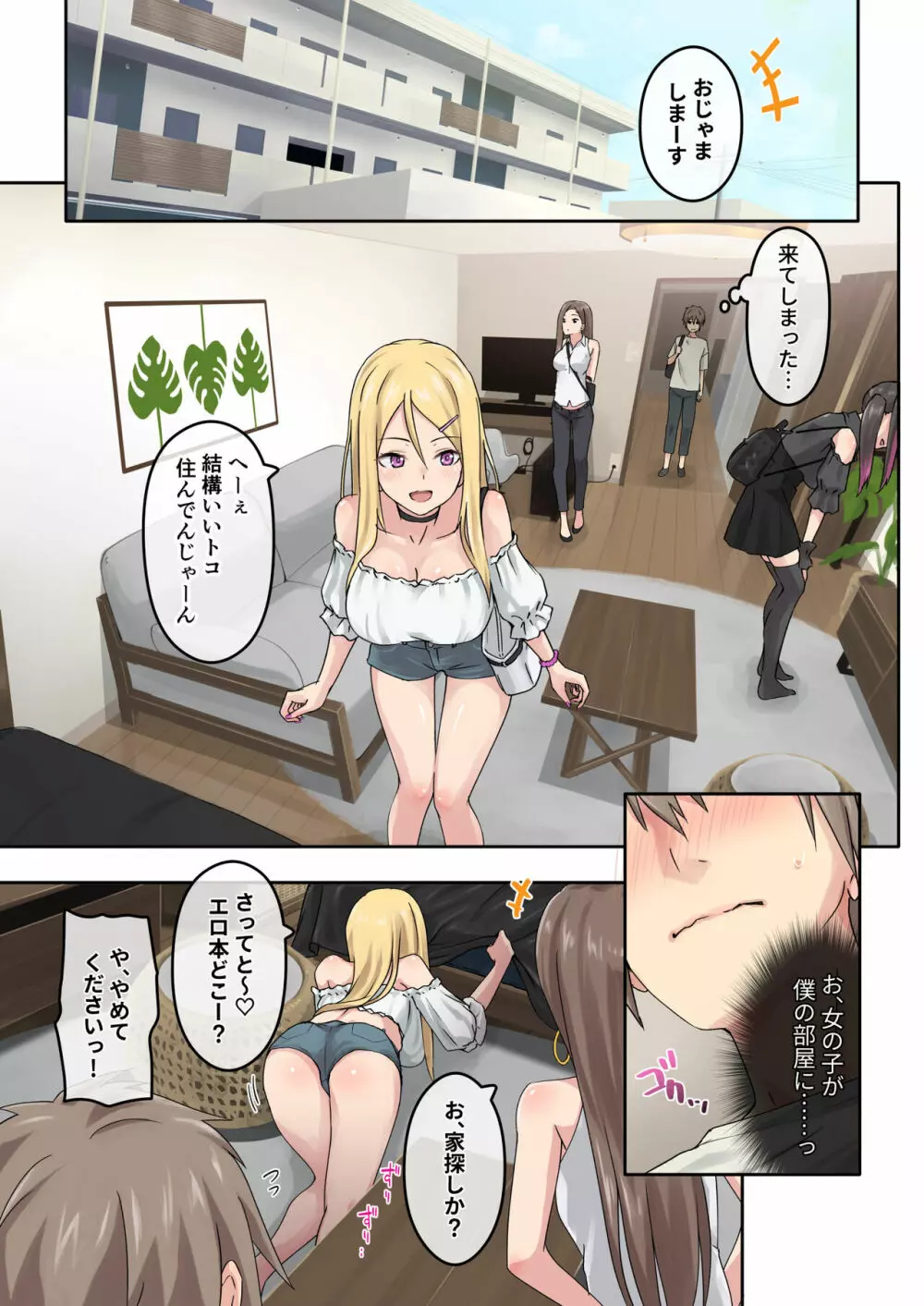 ぎゃるキャン〜サークルを作ったら女の子ばかり集まってきた話〜 13ページ