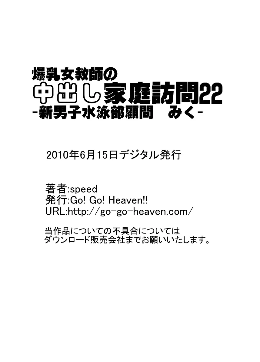 爆乳女教師の中出し家庭訪問22 -新男子水泳部顧問みく- 13ページ