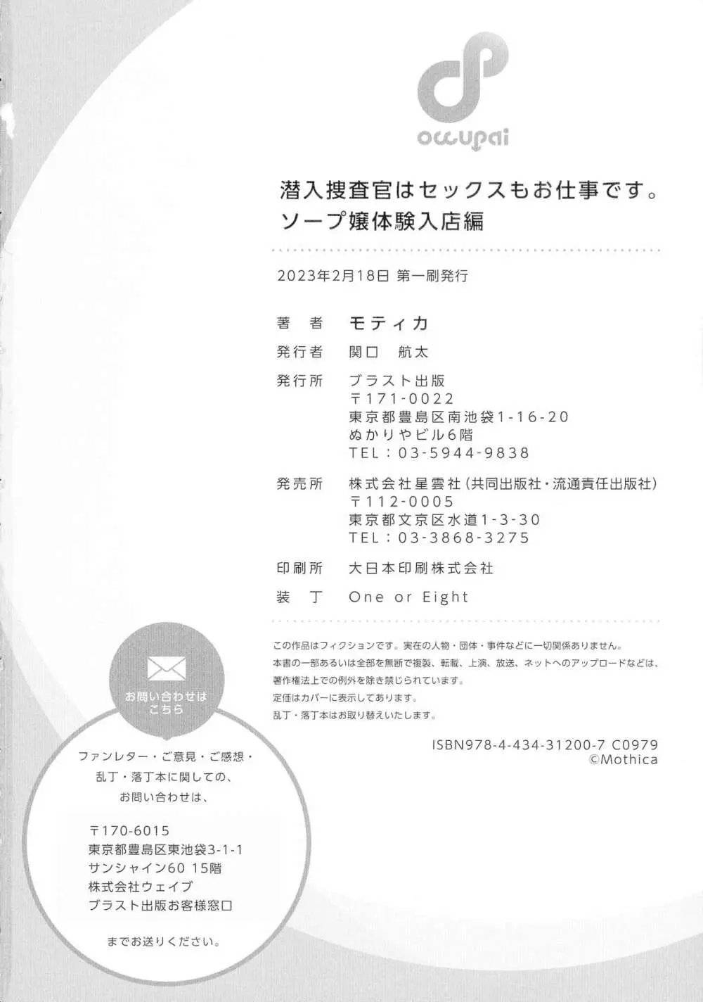 潜入捜査官はセックスもお仕事です。 ソープ嬢体験入店編 179ページ