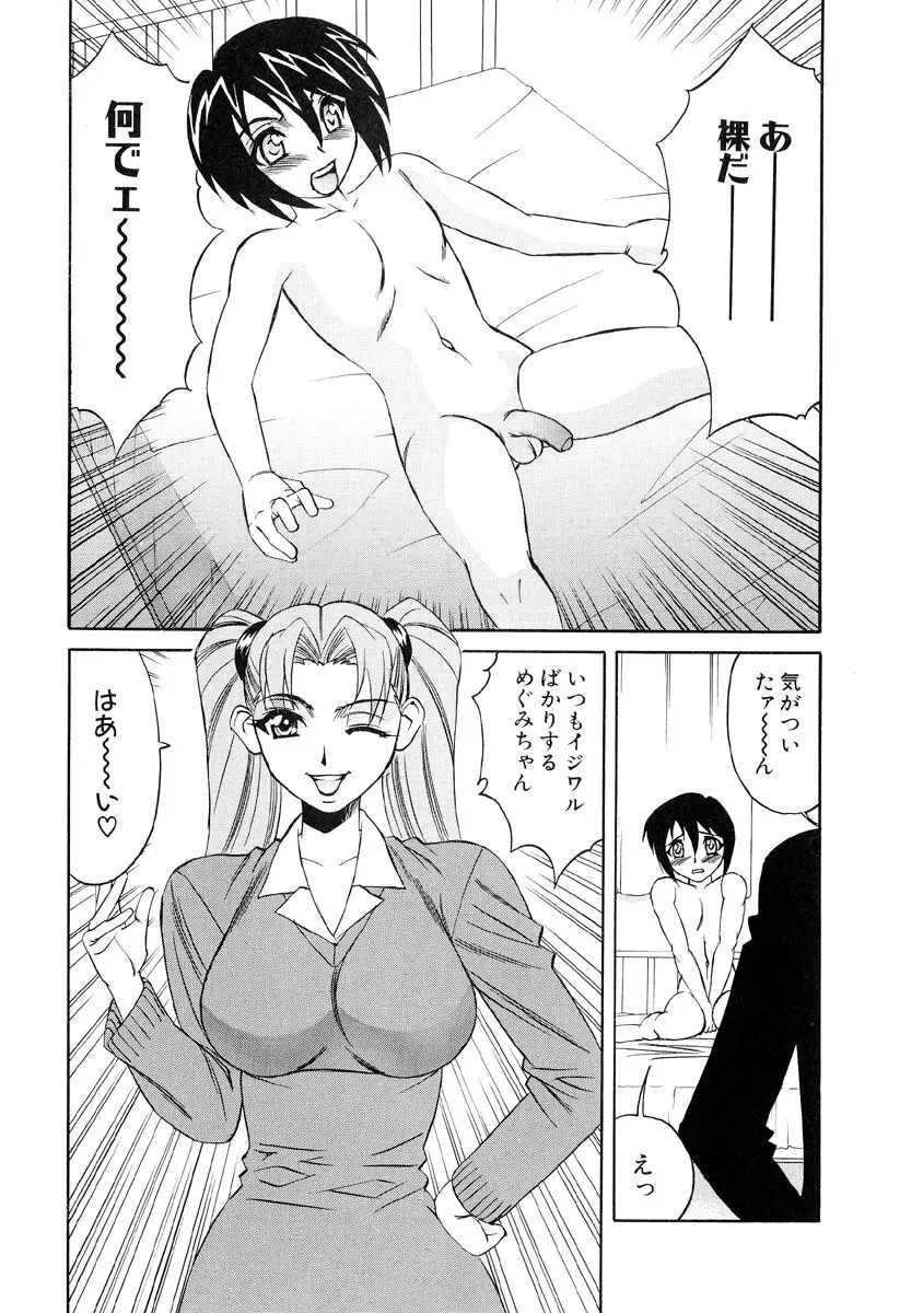 淫乱巨乳中出しアパート 16ページ