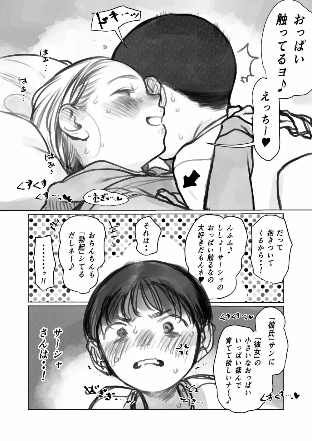 クリ吸引オモチャとサーシャちゃん。 6ページ