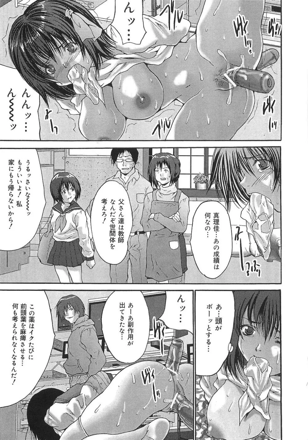 母娘調教訪問 117ページ