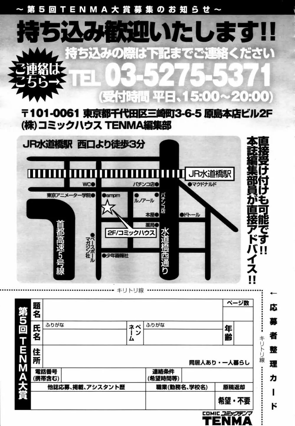 COMIC 天魔 2007年7月号 341ページ