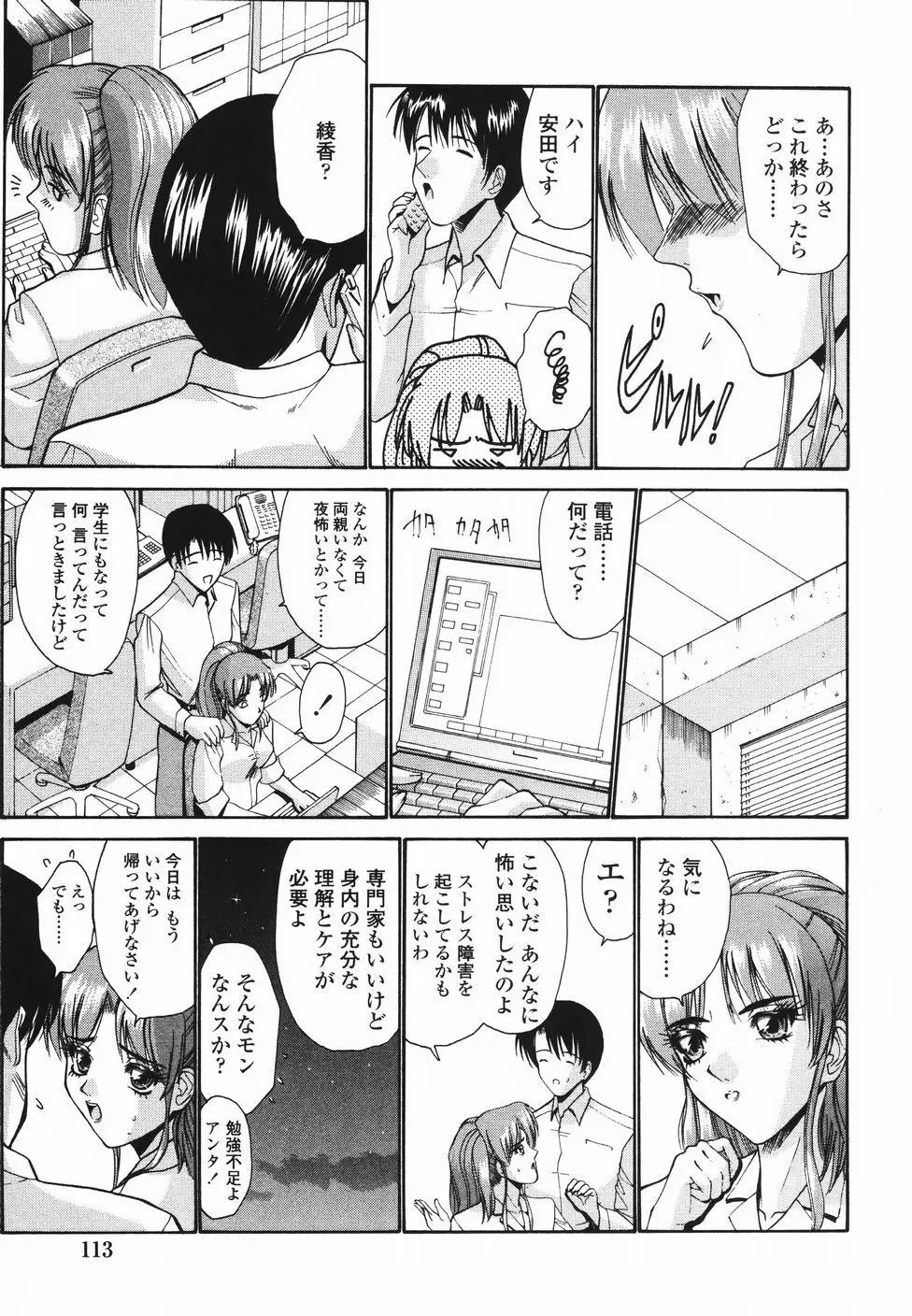 恋するコンビ 118ページ