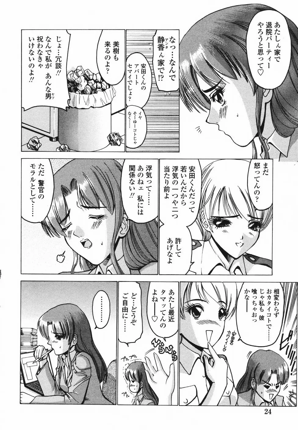 恋するコンビ 29ページ