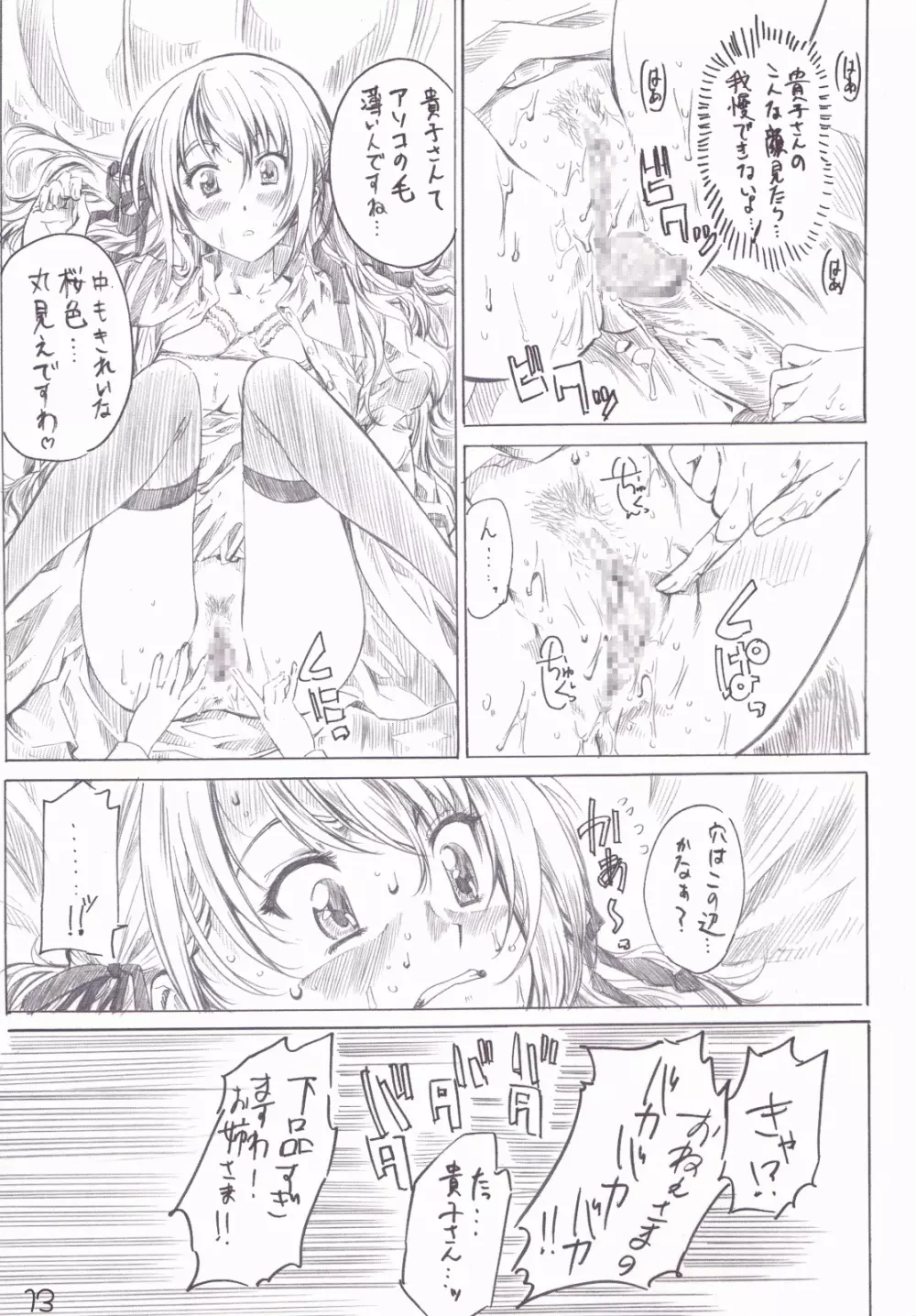 乙女はお姉さまでナニしてる 12ページ