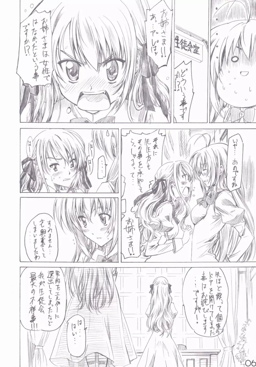 乙女はお姉さまでナニしてる 5ページ