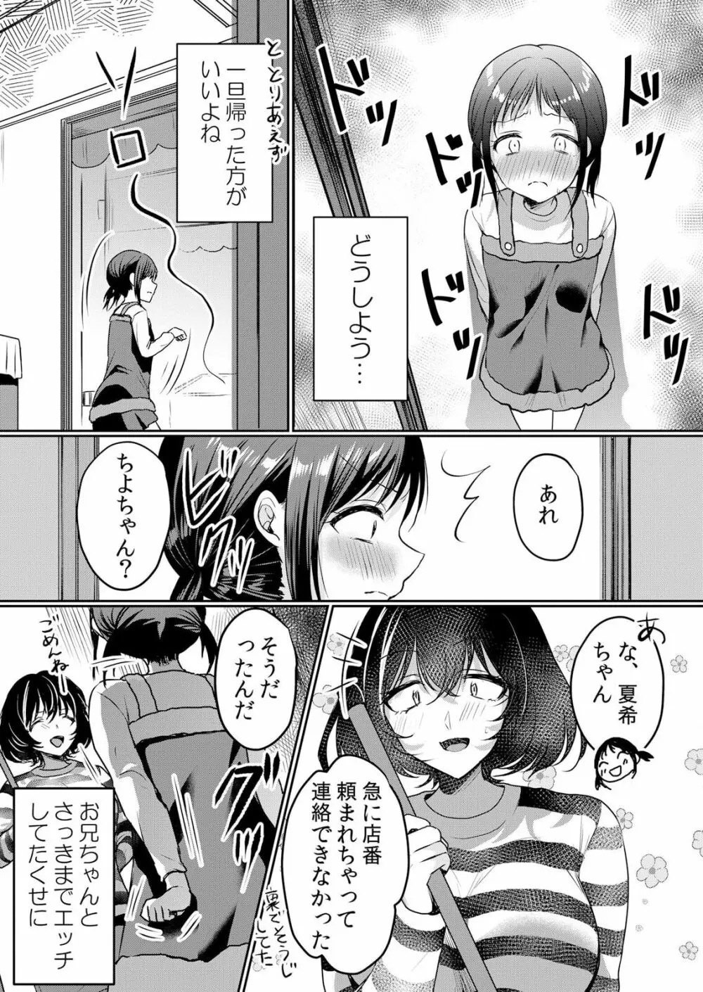 生イキJKに中●し調教～めちゃくちゃに突いて、奥の方に出してあげるね 39話 2ページ