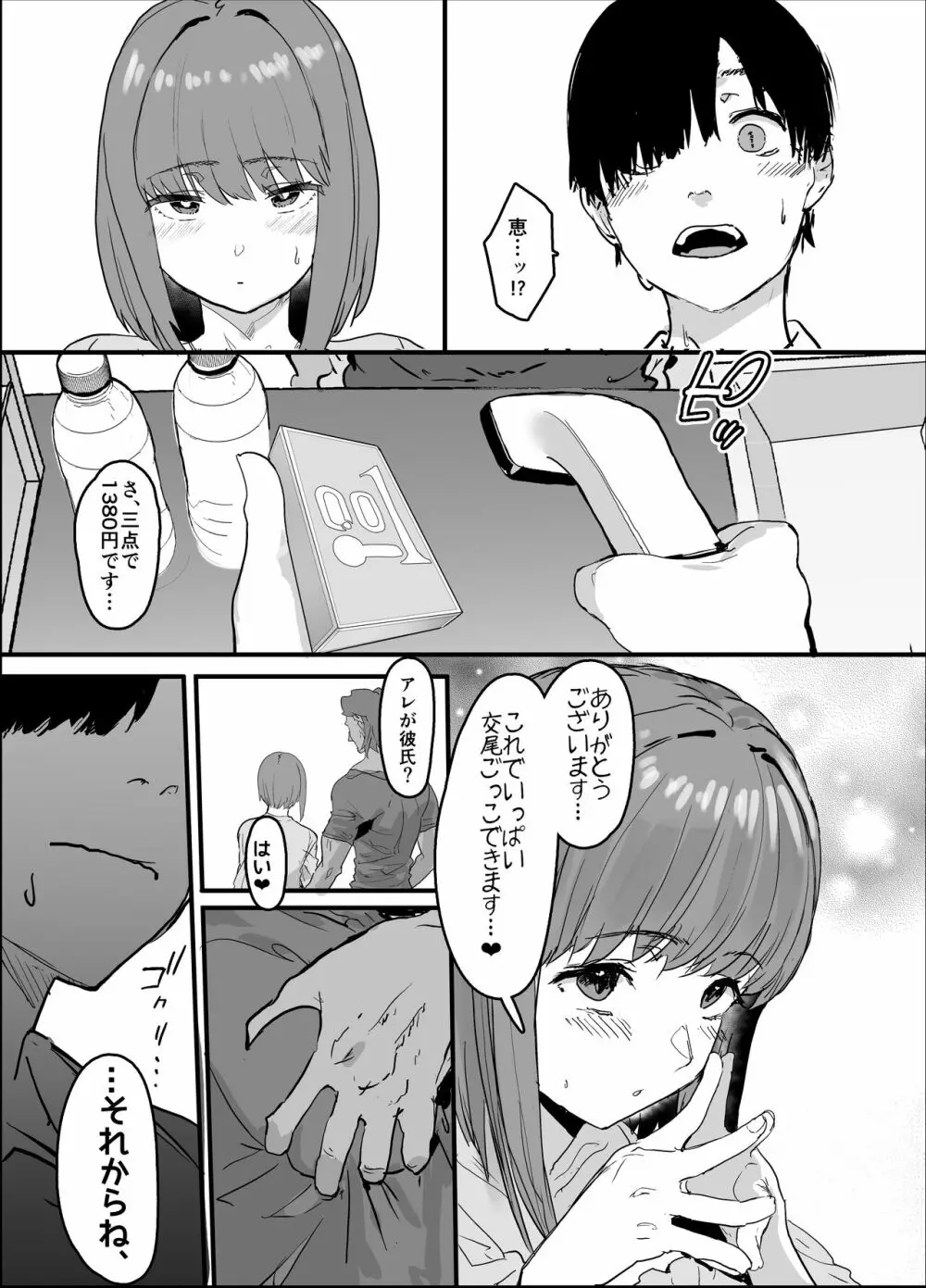 ネトラセクラブ 35ページ