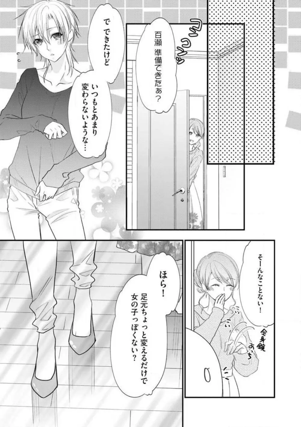 ちっぱい女子と雄っぱい男子 1-25 295ページ