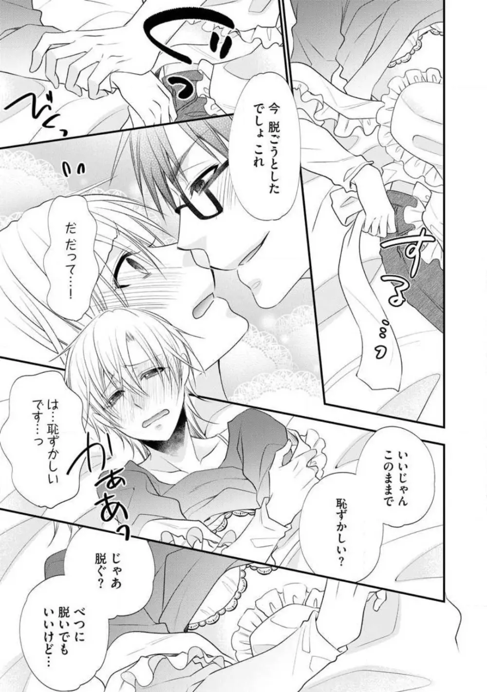 ちっぱい女子と雄っぱい男子 1-25 337ページ