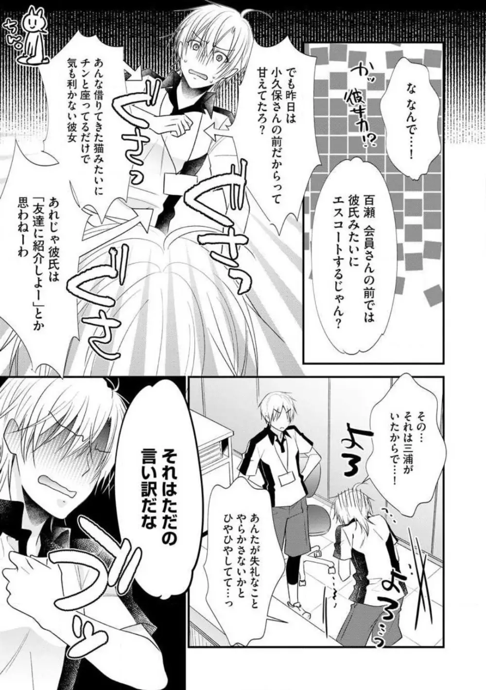 ちっぱい女子と雄っぱい男子 1-25 357ページ