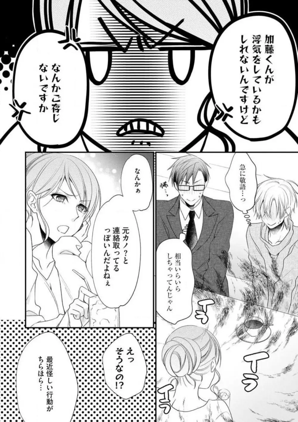 ちっぱい女子と雄っぱい男子 1-25 402ページ