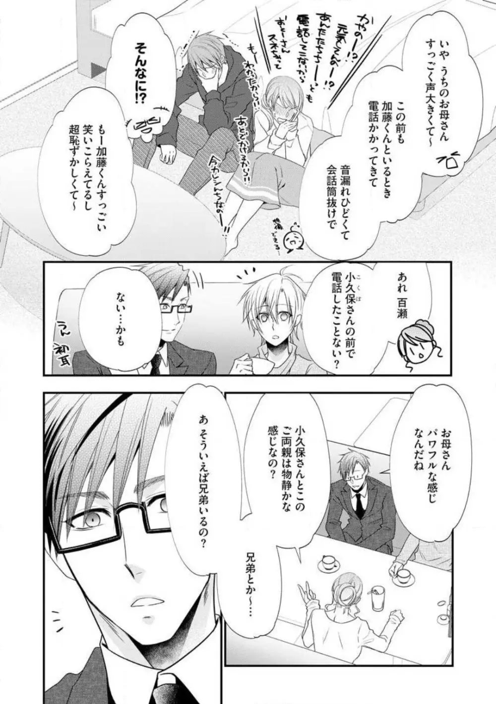 ちっぱい女子と雄っぱい男子 1-25 415ページ