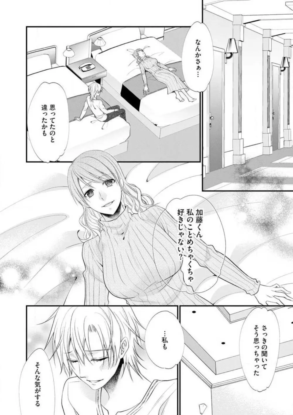 ちっぱい女子と雄っぱい男子 1-25 477ページ