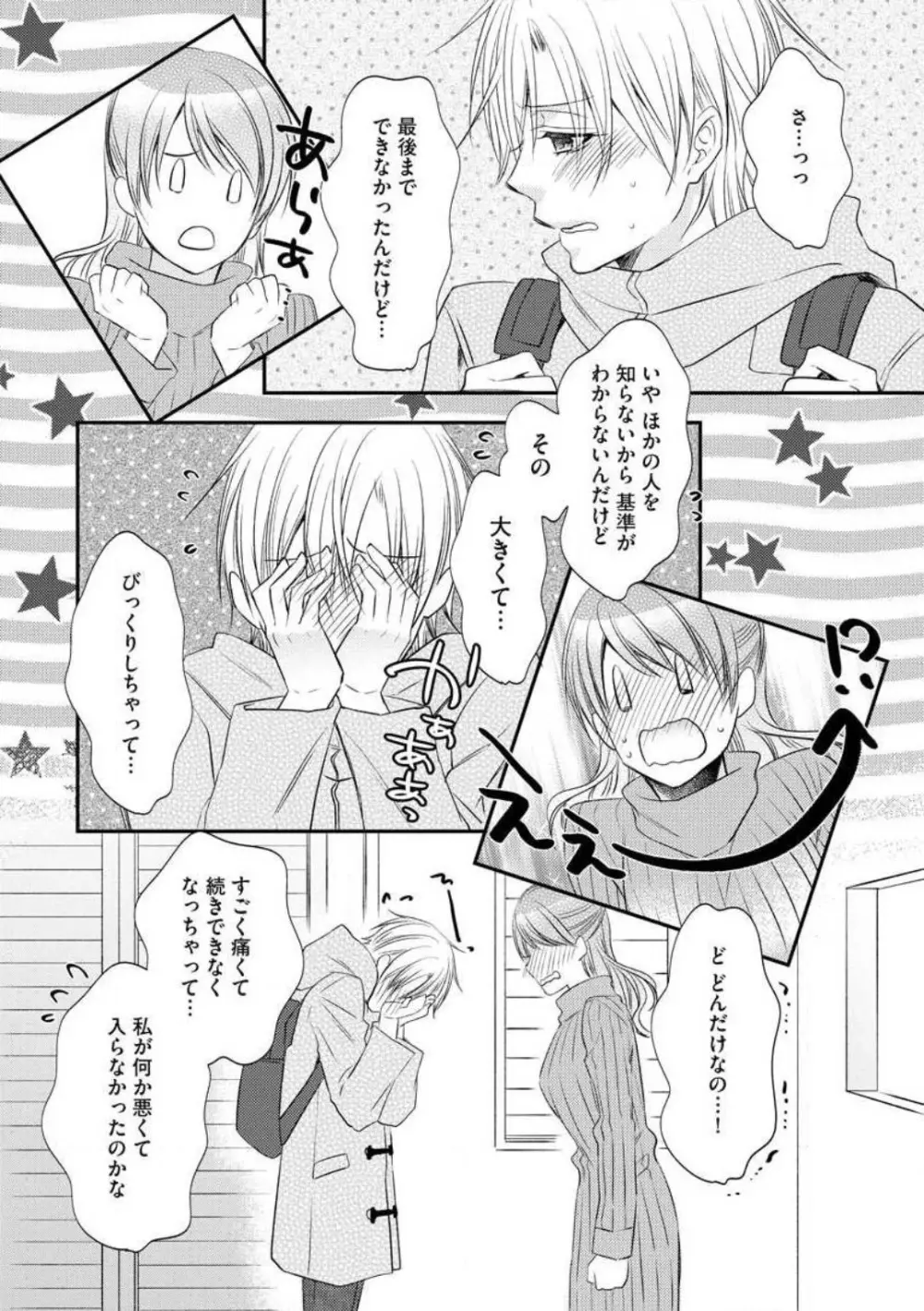 ちっぱい女子と雄っぱい男子 1-25 93ページ