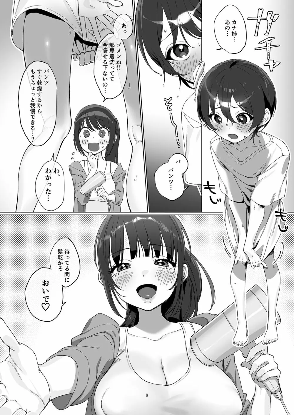 雨、のちとなりのお姉さん2 8ページ