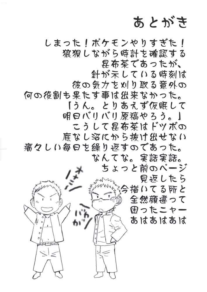 県立オマーソ国王 私設高等学校購買部 30ページ