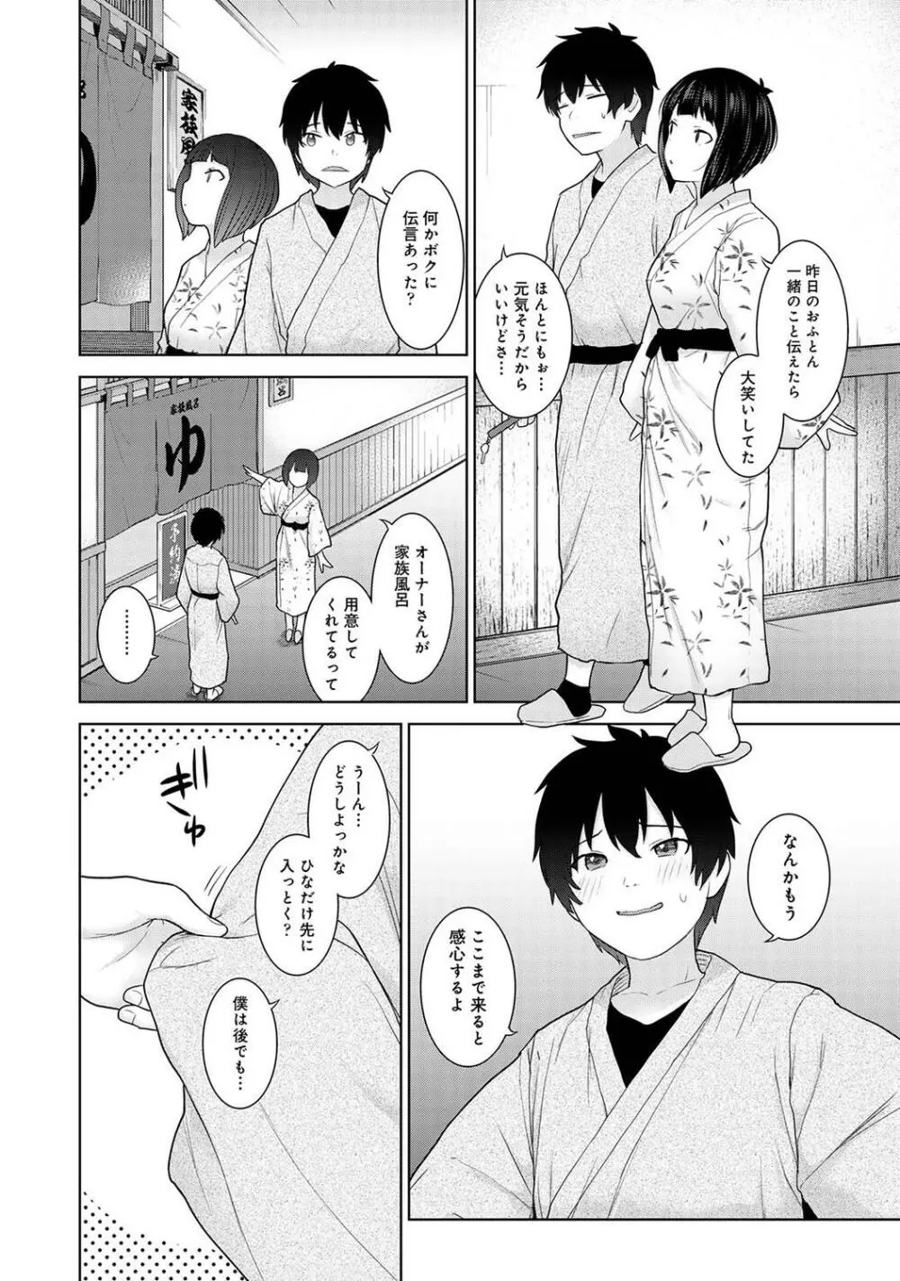 COMIC アナンガ・ランガ Vol.95 156ページ