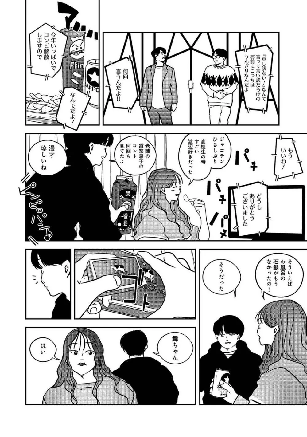 COMIC アナンガ・ランガ Vol.95 214ページ