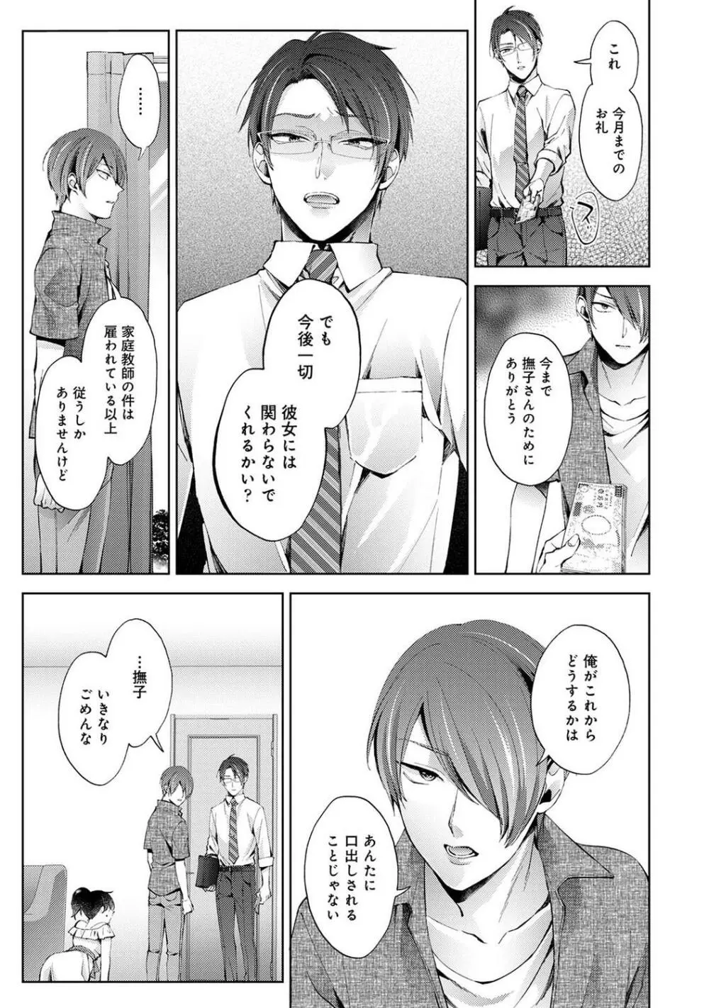 COMIC アナンガ・ランガ Vol.95 79ページ