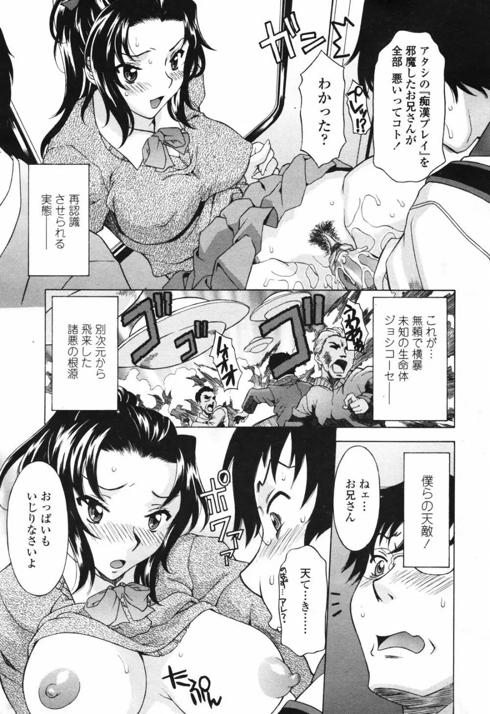 COMIC TENMA 2007-03 107ページ