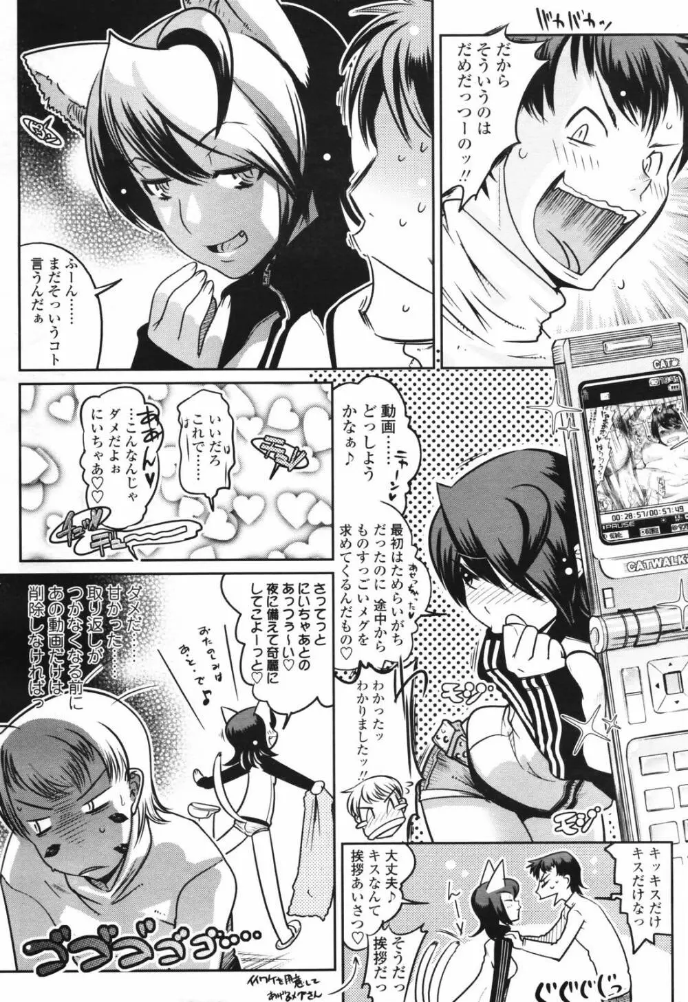 COMIC TENMA 2007-03 122ページ