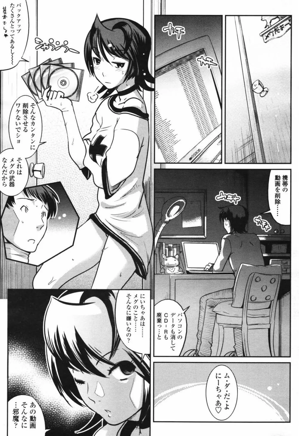 COMIC TENMA 2007-03 123ページ