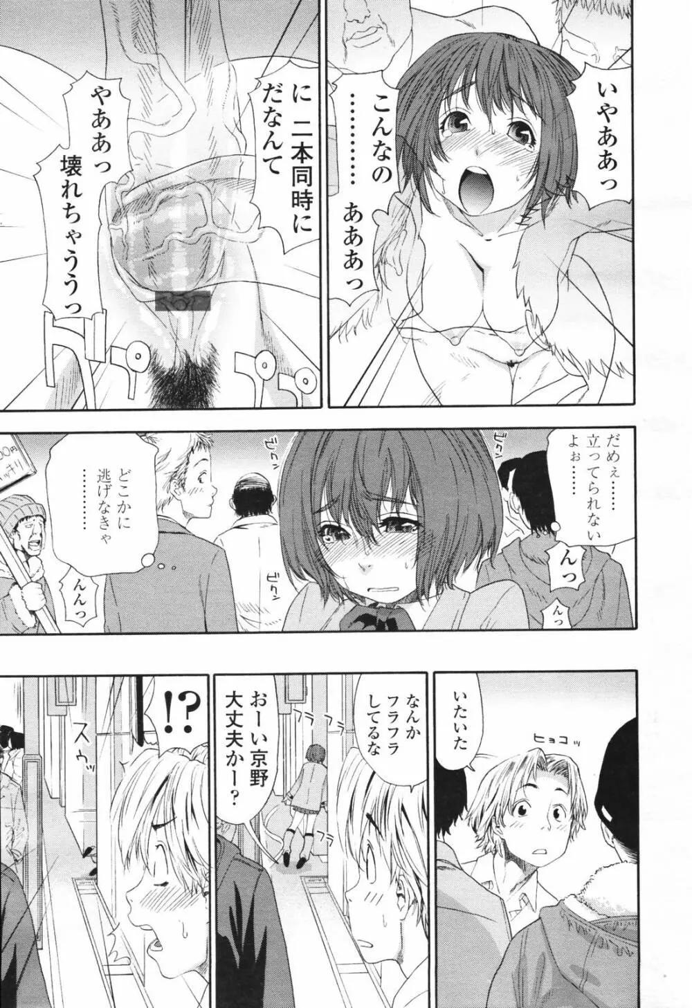 COMIC TENMA 2007-03 13ページ