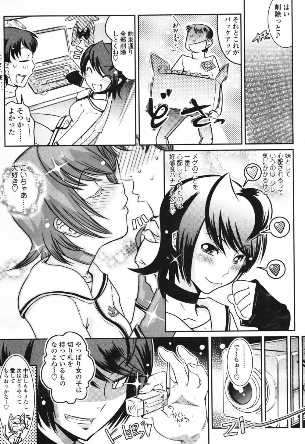 COMIC TENMA 2007-03 136ページ