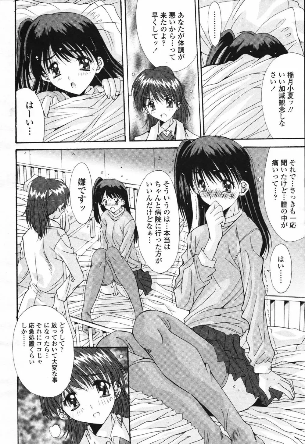 COMIC TENMA 2007-03 140ページ