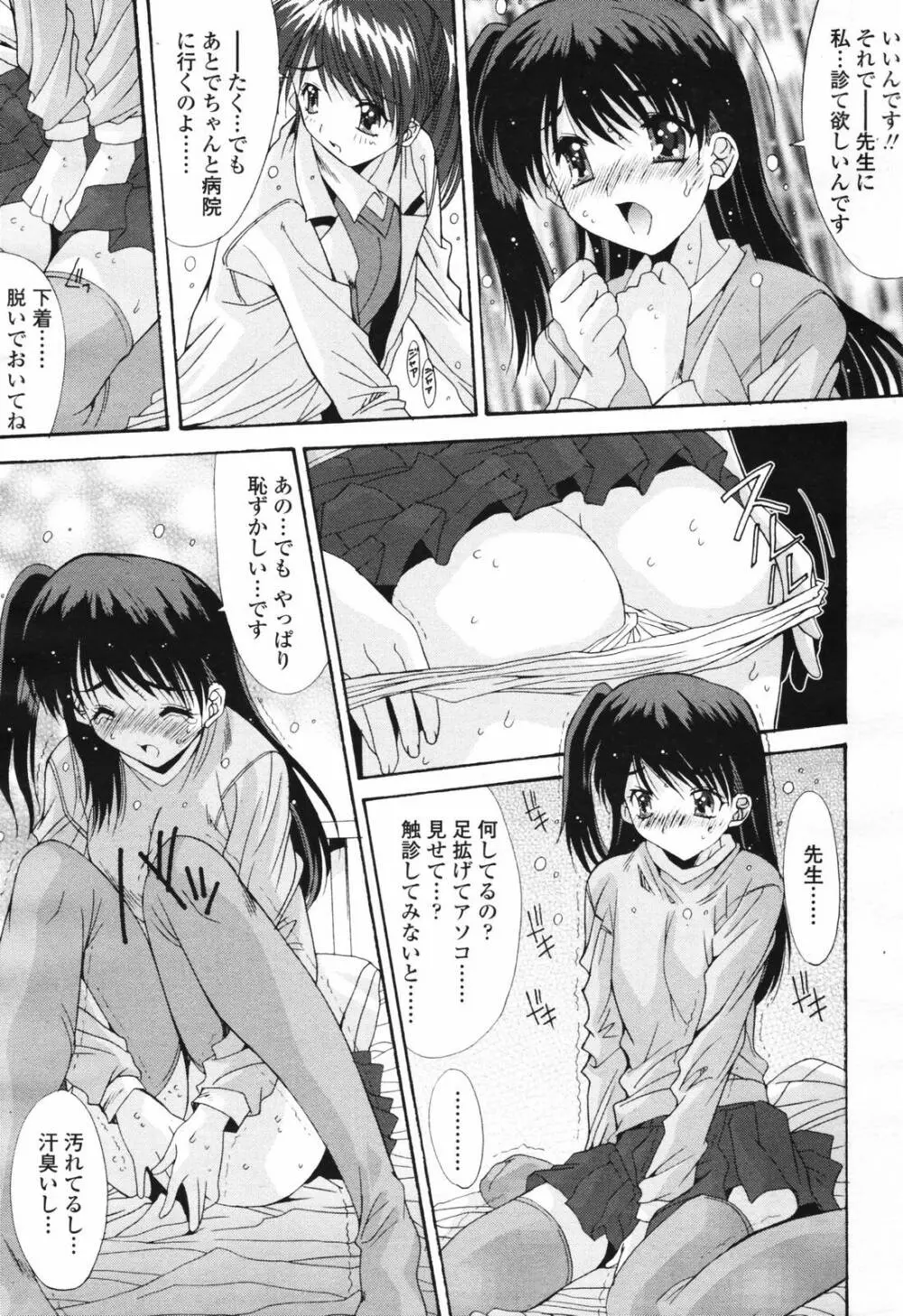 COMIC TENMA 2007-03 141ページ