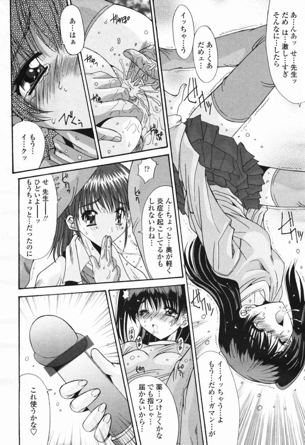 COMIC TENMA 2007-03 144ページ