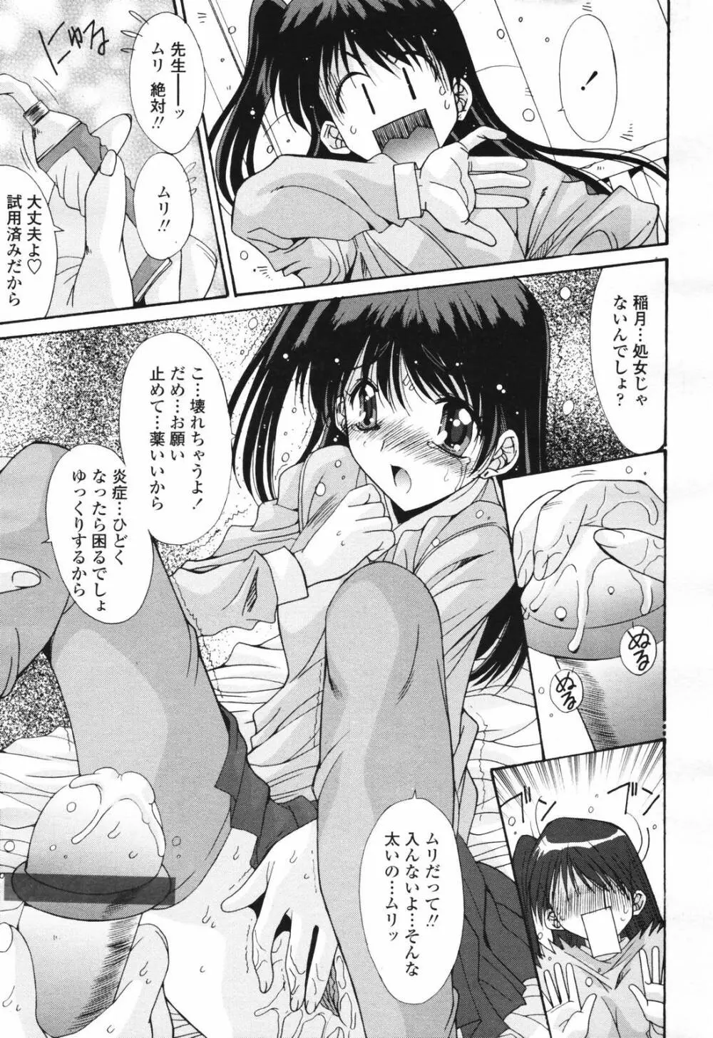 COMIC TENMA 2007-03 145ページ