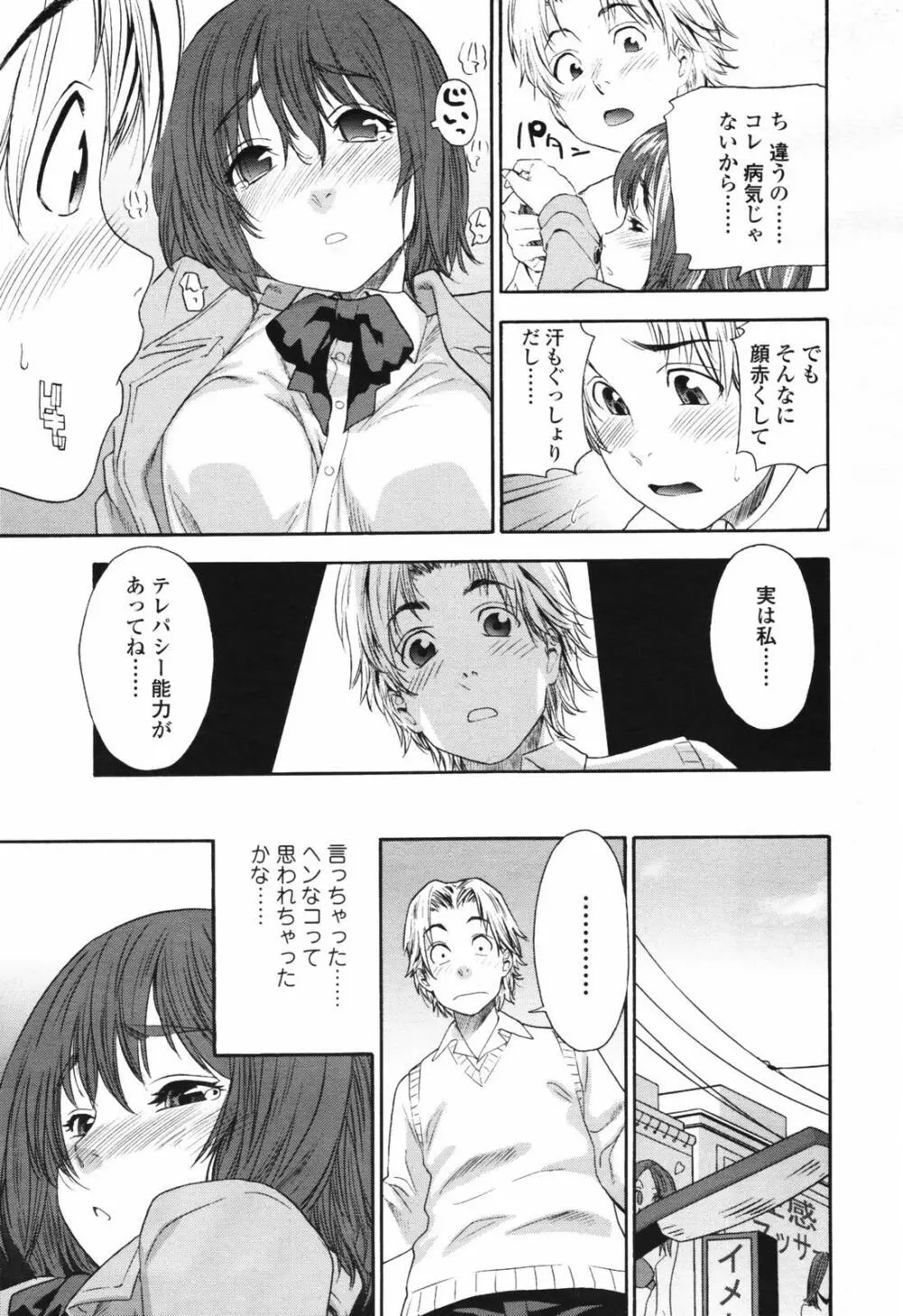 COMIC TENMA 2007-03 15ページ