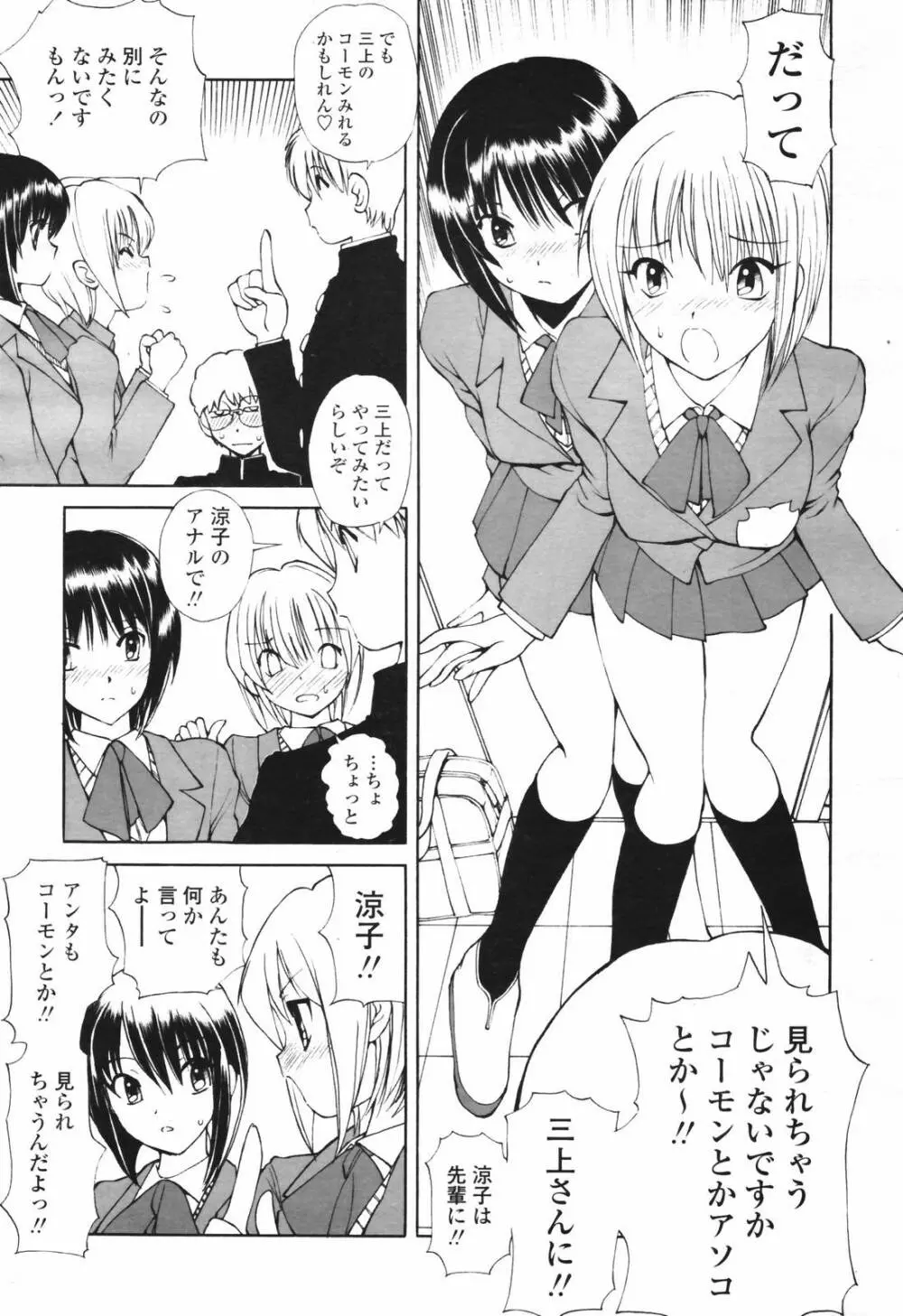 COMIC TENMA 2007-03 151ページ