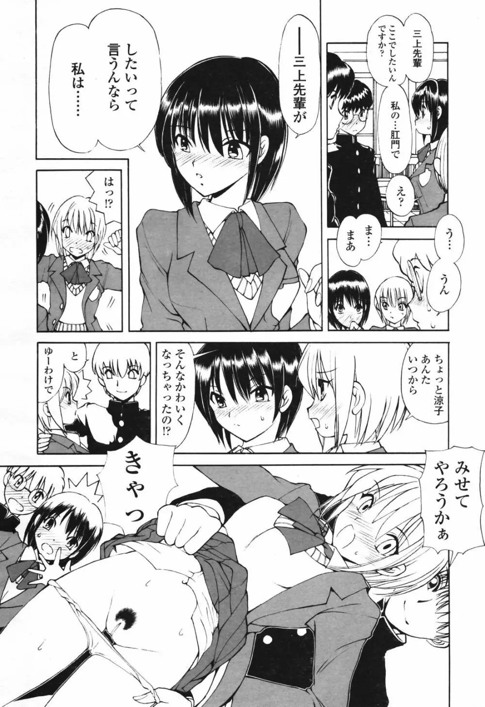 COMIC TENMA 2007-03 152ページ