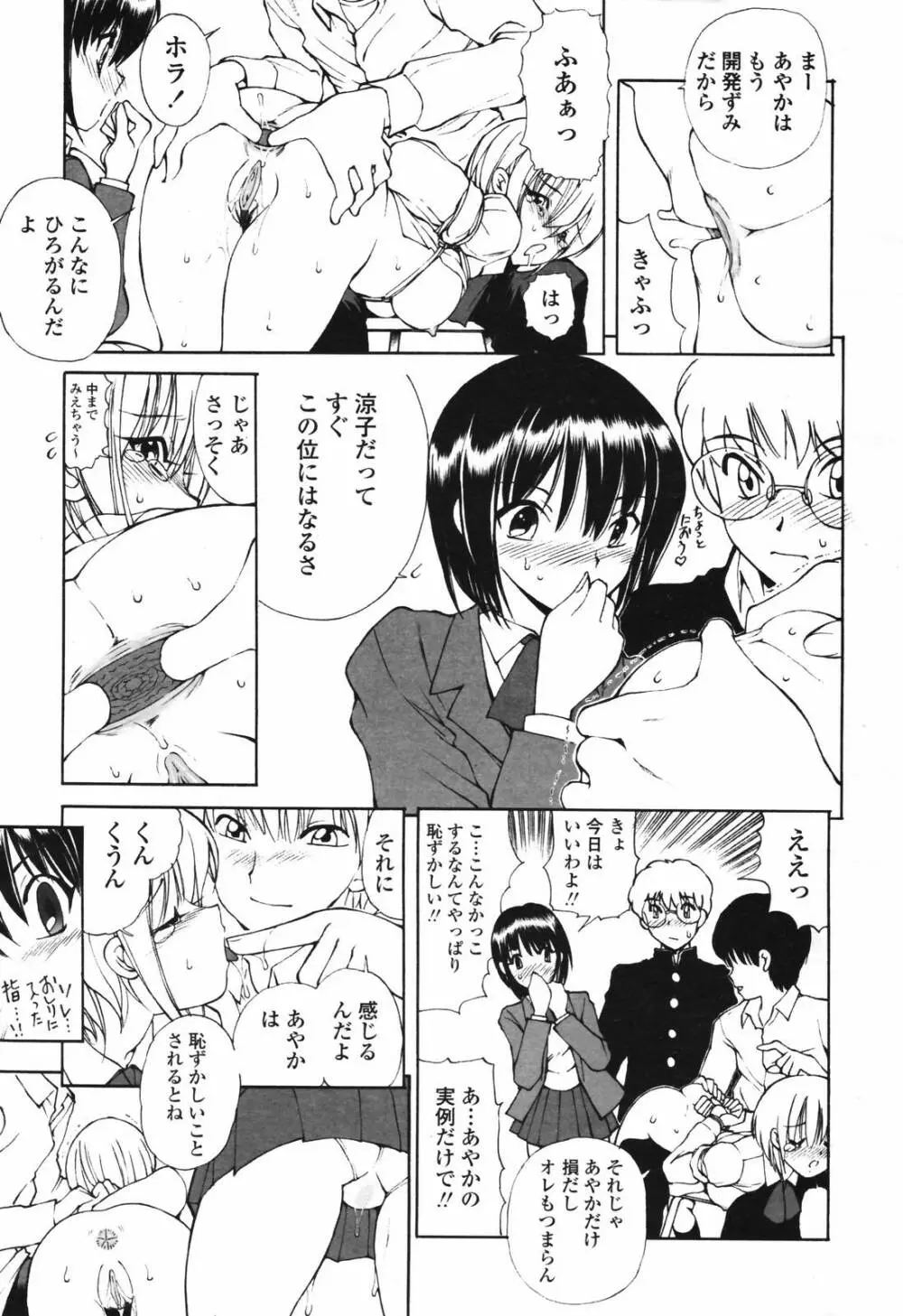 COMIC TENMA 2007-03 155ページ