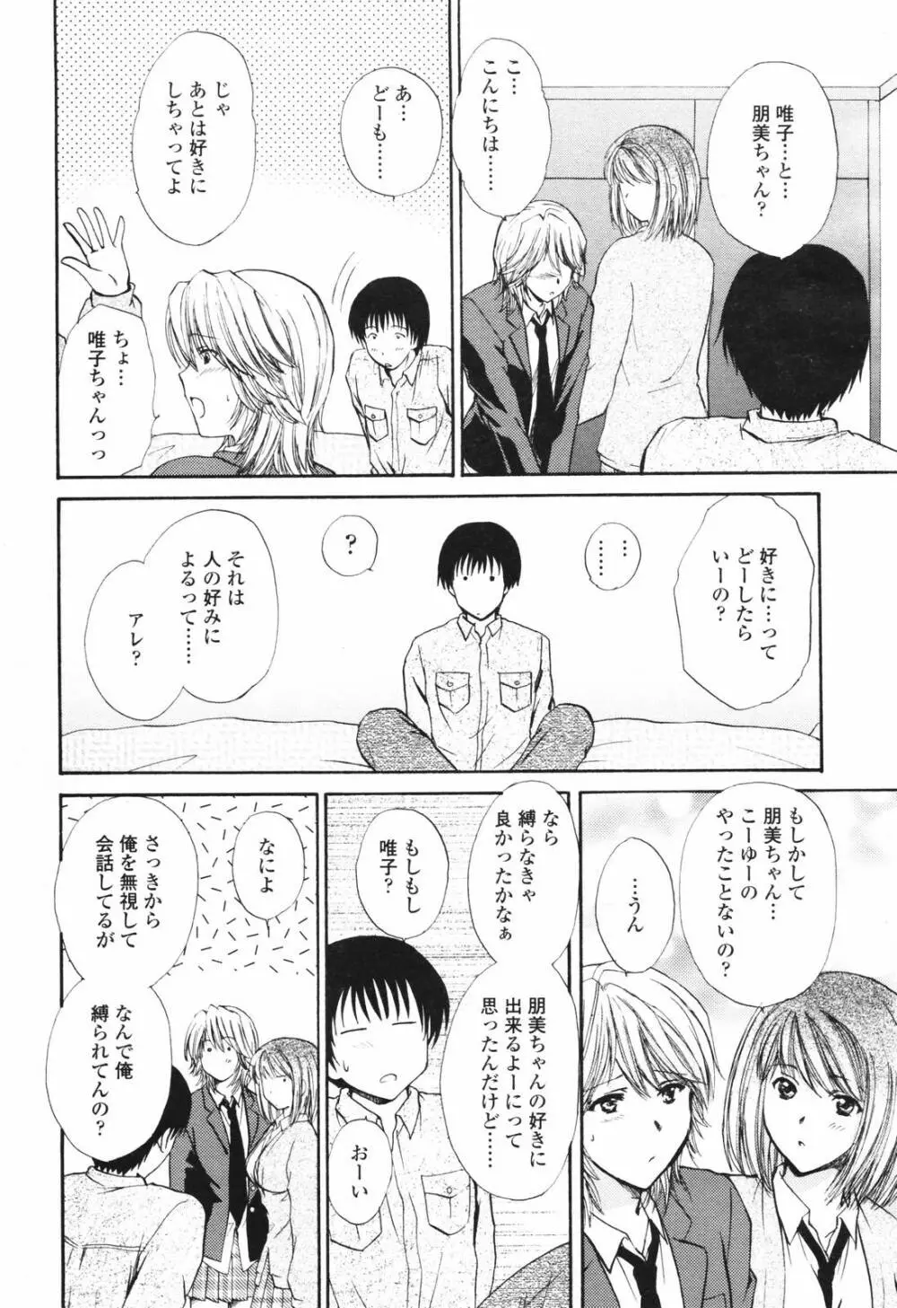 COMIC TENMA 2007-03 172ページ