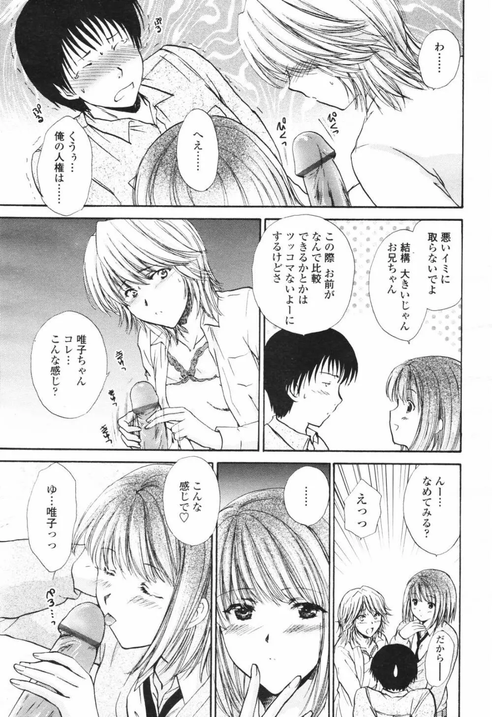 COMIC TENMA 2007-03 177ページ