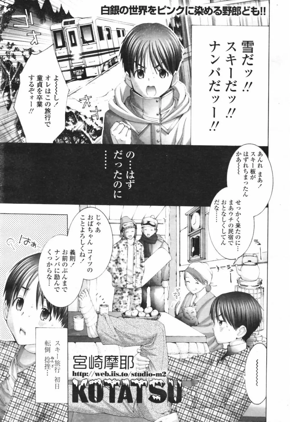 COMIC TENMA 2007-03 193ページ